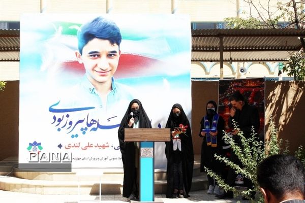 مراسم یادبود دانش آموز شهید علی لندی در شهرکرد