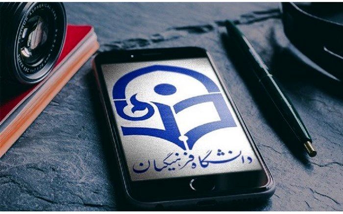 اعلام زمان ثبت‌نام غیرحضوری دانشگاه فرهنگیان