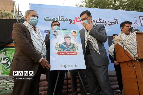 زنگ ملی ایثار و مقاومت