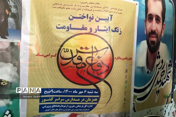 نواختن زنگ ملی ایثار و مقاومت در منطقه 18