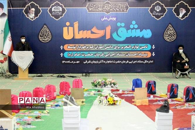 مشق امروز، مشق احسان
