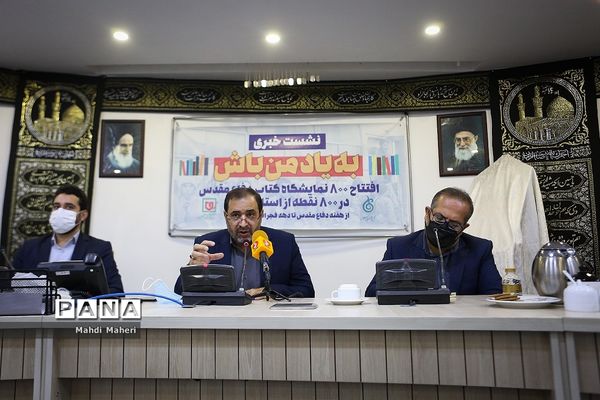 نشست خبری افتتاح 800 نمایشگاه کتاب دفاع مقدس