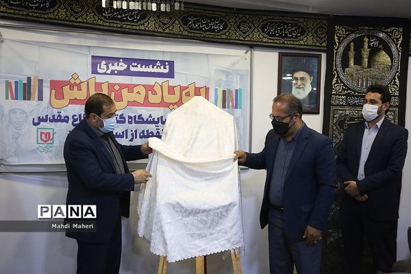 نشست خبری افتتاح 800 نمایشگاه کتاب دفاع مقدس