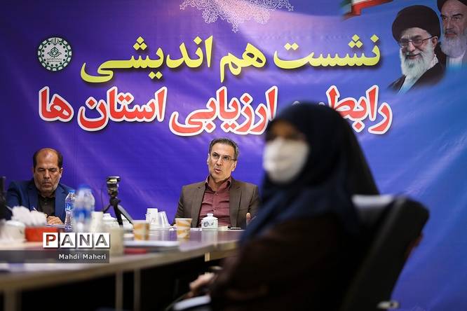 نشست هماندیشی رابطین ارزیابی استانها