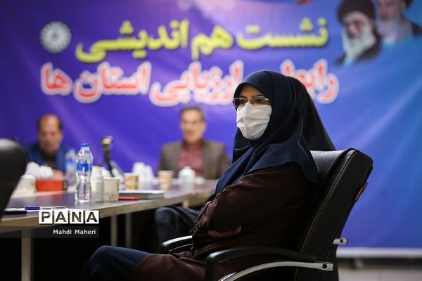 نشست هم‌اندیشی رابطین ارزیابی استان‌ها