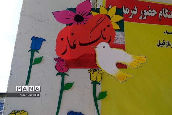 زنگ نماز در مدارس رودهن