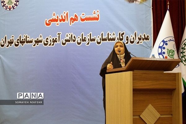نشست هم‌اندیشی مدیران و کارشناسان سازمان‌های دانش‌آموزی شهرستان‌های تهران