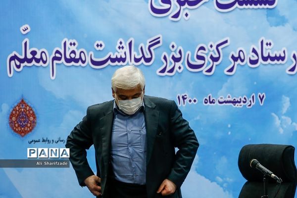 نشست خبری بزرگداشت مقام معلم