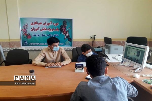 نخستین روز دوره آموزشی دانش‌آموز  خبرنگاران  پانا خوزستان