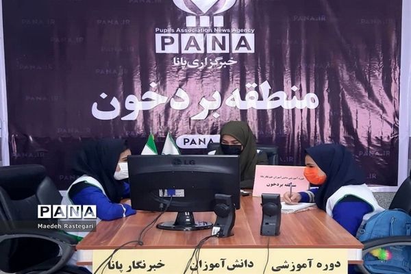 اولین روز دوره آموزشی خبرنگاران دختر پانا منطقه بردخون