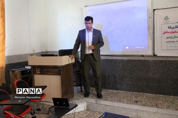 اولین روز دوره آموزشی خبرنگاران پسر پانا شهرستان‌ها و مناطق استان بوشهر