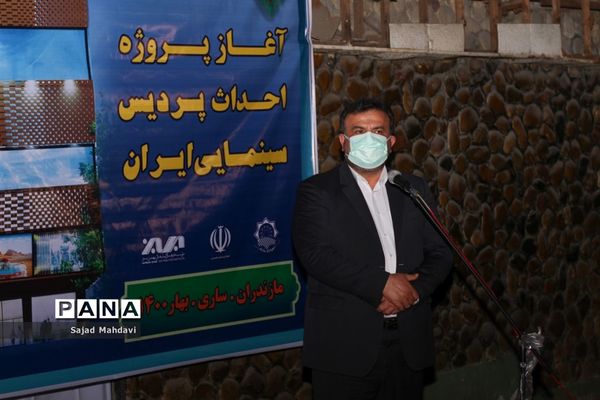 آغاز احداث پردیس سینمایی ایران در ساری