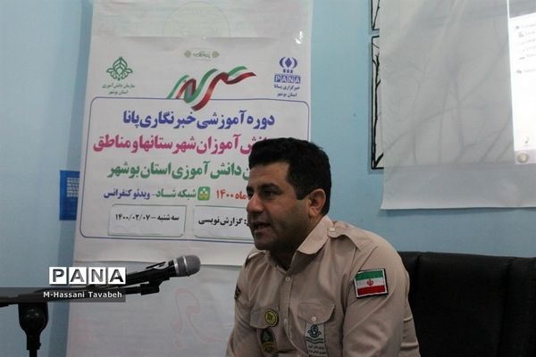دومین  روز دوره آموزشی خبرنگاران پسر پانا شهرستان‌ها و مناطق استان بوشهر