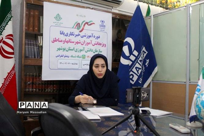 دومین روز دوره آموزشی خبرنگاران دختر پانا شهرستانها و مناطق استان بوشهر