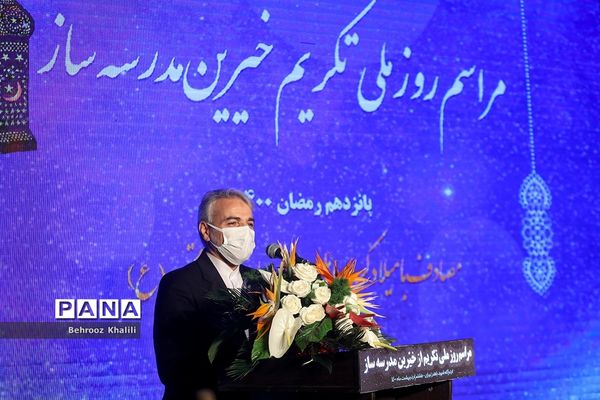 مراسم روز ملی تکریم خیرین مدرسه ساز کشور