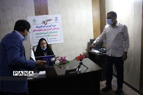سومین روز دوره آموزشی خبرنگاران دختر پانا شهرستان‌ها و مناطق استان بوشهر