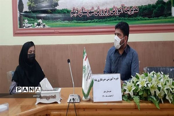 سومین روز دوره آموزشی خبرنگاران دختر پانا شهرستان‌ها و مناطق استان بوشهر