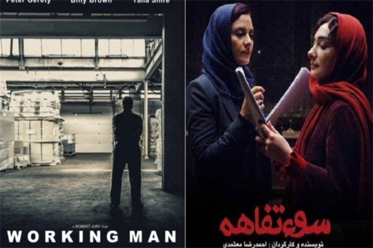 فیلم سینمایی «مردِ کار» برای اولین بار از شبکه چهار سیما