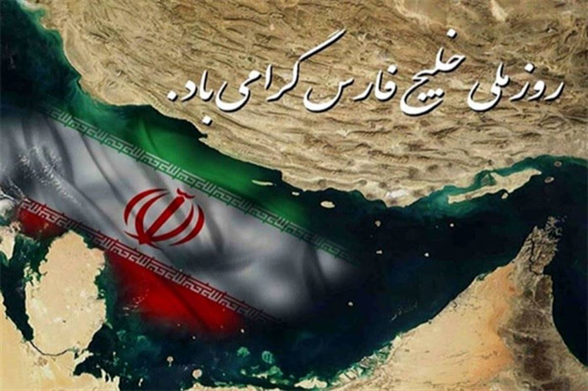 استاندار بوشهر با صدور پیامی روز ملی خلیج فارس را تبریک گفت