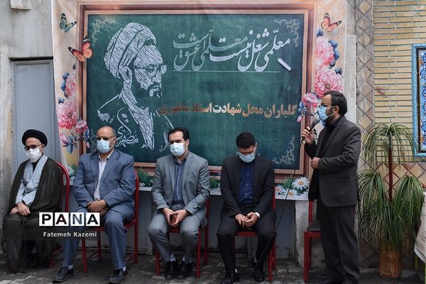 مراسم گلباران محل شهادت شهید مطهری و گرامیداشت روز معلم