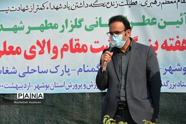 عطر افشانی گلزار مطهر شهدای گمنام پارک شغاب بوشهر