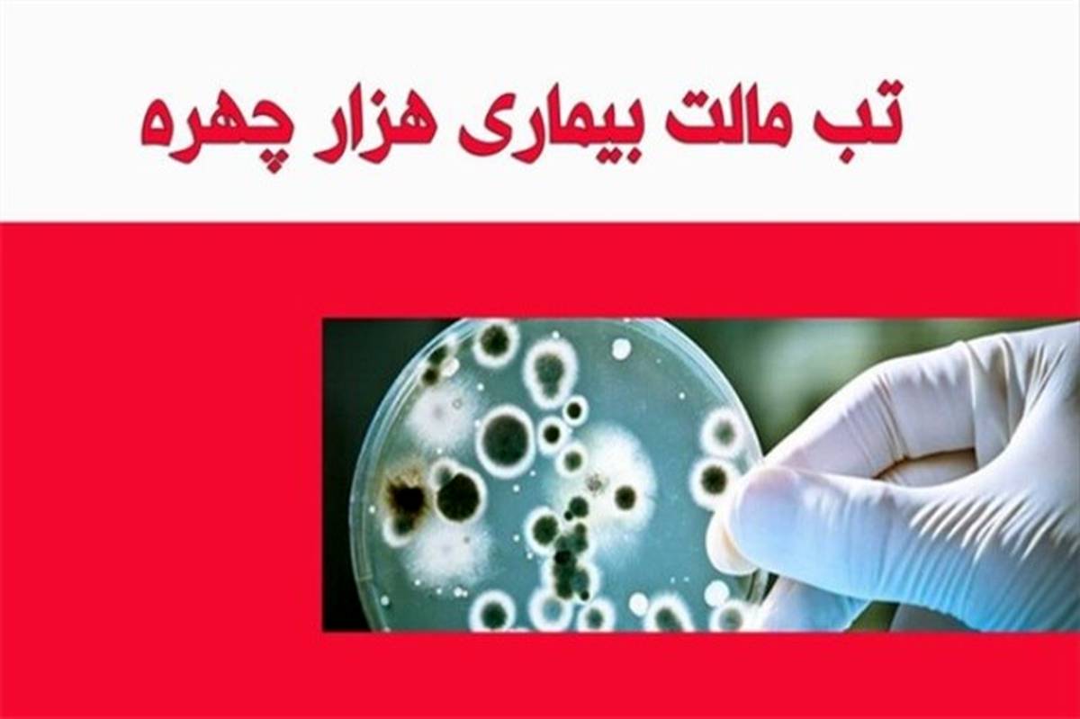 از بیماری "هزارچهره" چه می‌دانید؟