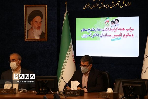 مراسم گرامیداشت سالروز تاسیس سازمان دانش‌آموزی خراسان‌رضوی