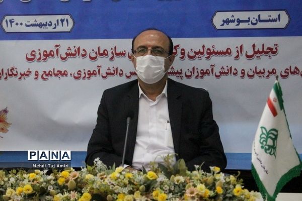 مراسم گرامیداشت سالروز تاسیس سازمان دانش آموزی و تجلیل از فعالان این حوزه در استان بوشهر