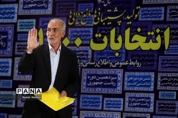 دومین روز ثبت‌نام از داوطلبان انتخابات سیزدهمین دوره ریاست‌جمهوری