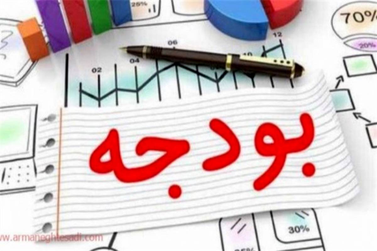 تحقق 98  و 6 دهم درصدی بودجه سال 99