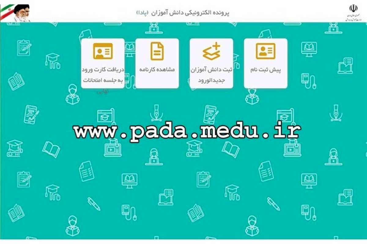 «دستورالعمل اجرایی ثبت‌نام دانش آموزان در سال تحصیلی ۱۴۰۱-۱۴۰۰» ابلاغ شد