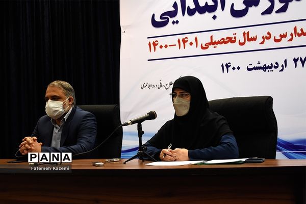 نشست خبری ثبت نام مدارس در سال تحصیلی ۱۴۰۰-۱۴۰۱