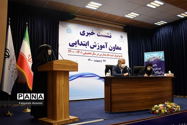 نشست خبری ثبت نام مدارس در سال تحصیلی ۱۴۰۰-۱۴۰۱