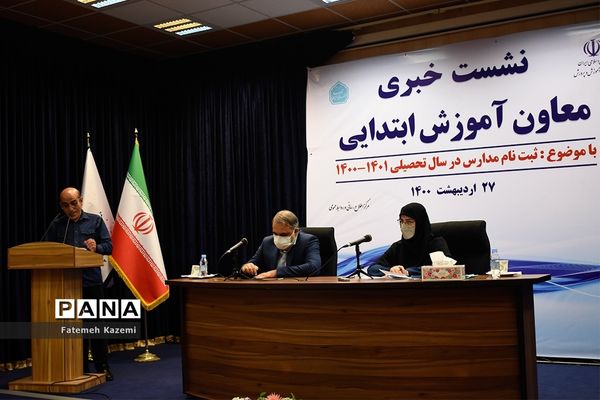 نشست خبری ثبت نام مدارس در سال تحصیلی ۱۴۰۰-۱۴۰۱