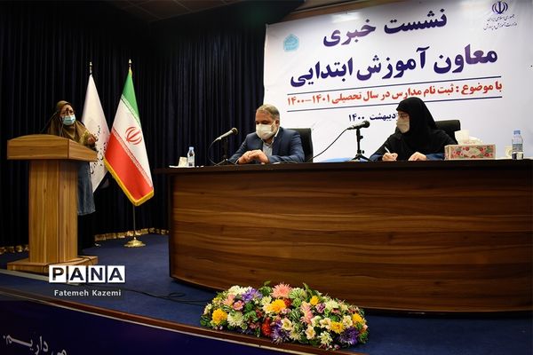 نشست خبری ثبت نام مدارس در سال تحصیلی ۱۴۰۰-۱۴۰۱