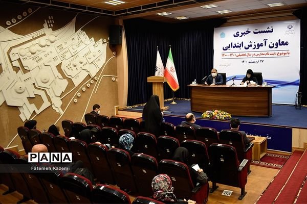 نشست خبری ثبت نام مدارس در سال تحصیلی ۱۴۰۰-۱۴۰۱