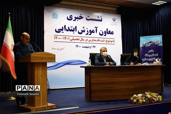نشست خبری ثبت نام مدارس در سال تحصیلی ۱۴۰۰-۱۴۰۱