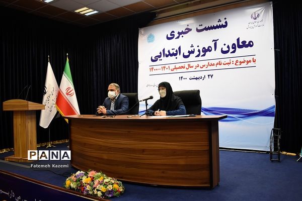 نشست خبری ثبت نام مدارس در سال تحصیلی ۱۴۰۰-۱۴۰۱