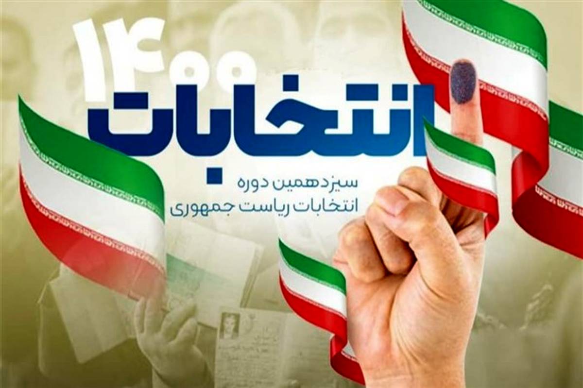 حضور حداکثری در انتخابات به نفع کشور است