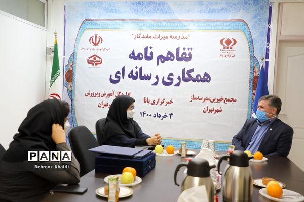 امضا تفاهم نامه  رسانه‌ای میان خبرگزاری پانا و مجمع خیرین مدرسه‌ساز تهران