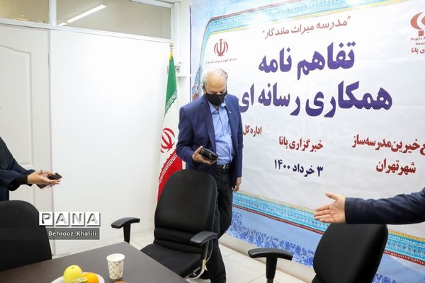 امضا تفاهم نامه  رسانه‌ای میان خبرگزاری پانا و مجمع خیرین مدرسه‌ساز تهران