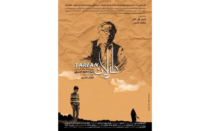 رونمایی از پوستر فیلم سینمایی «طرلان»