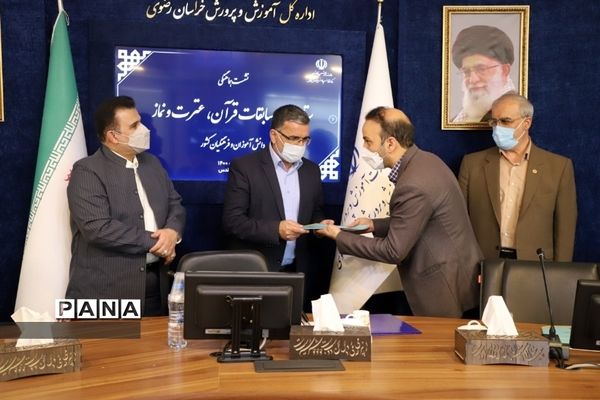 نشست هماهنگی ستاد عالی مسابقات قرآن، عترت و نماز دانش‌آموزان و فرهنگیان کشور در مشهد