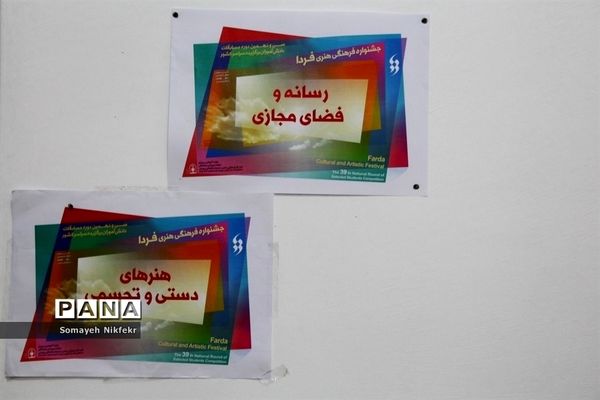 بازدید معاون پرورشی و فرهنگی از دبیرخانه جشنواره فردا