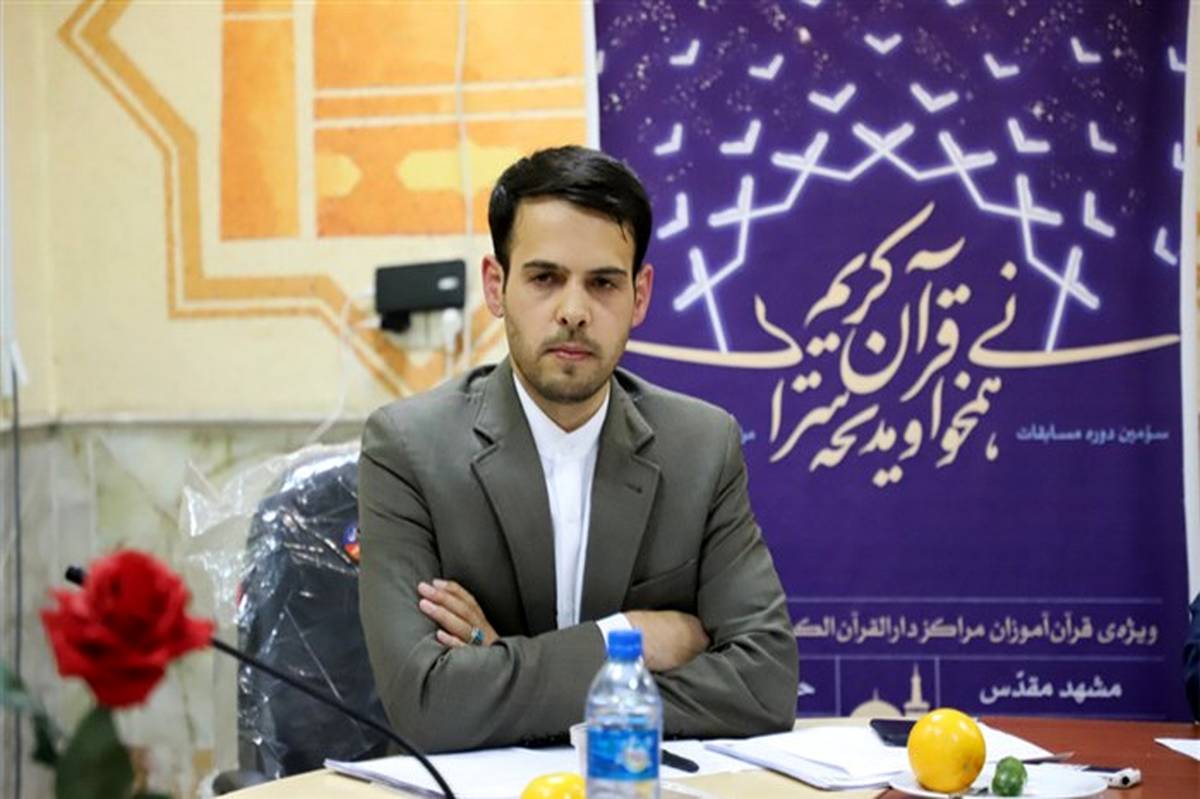 برگزاری  مرحله نهایی مسابقات قرآن عترت و  نماز فرهنگیان  کشور در تیرماه به میزبانی مشهد