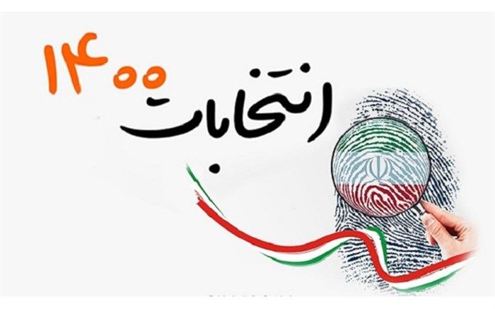 من در انتخابات 1400 شرکت می‌کنم؛ زیرا.../۱۰