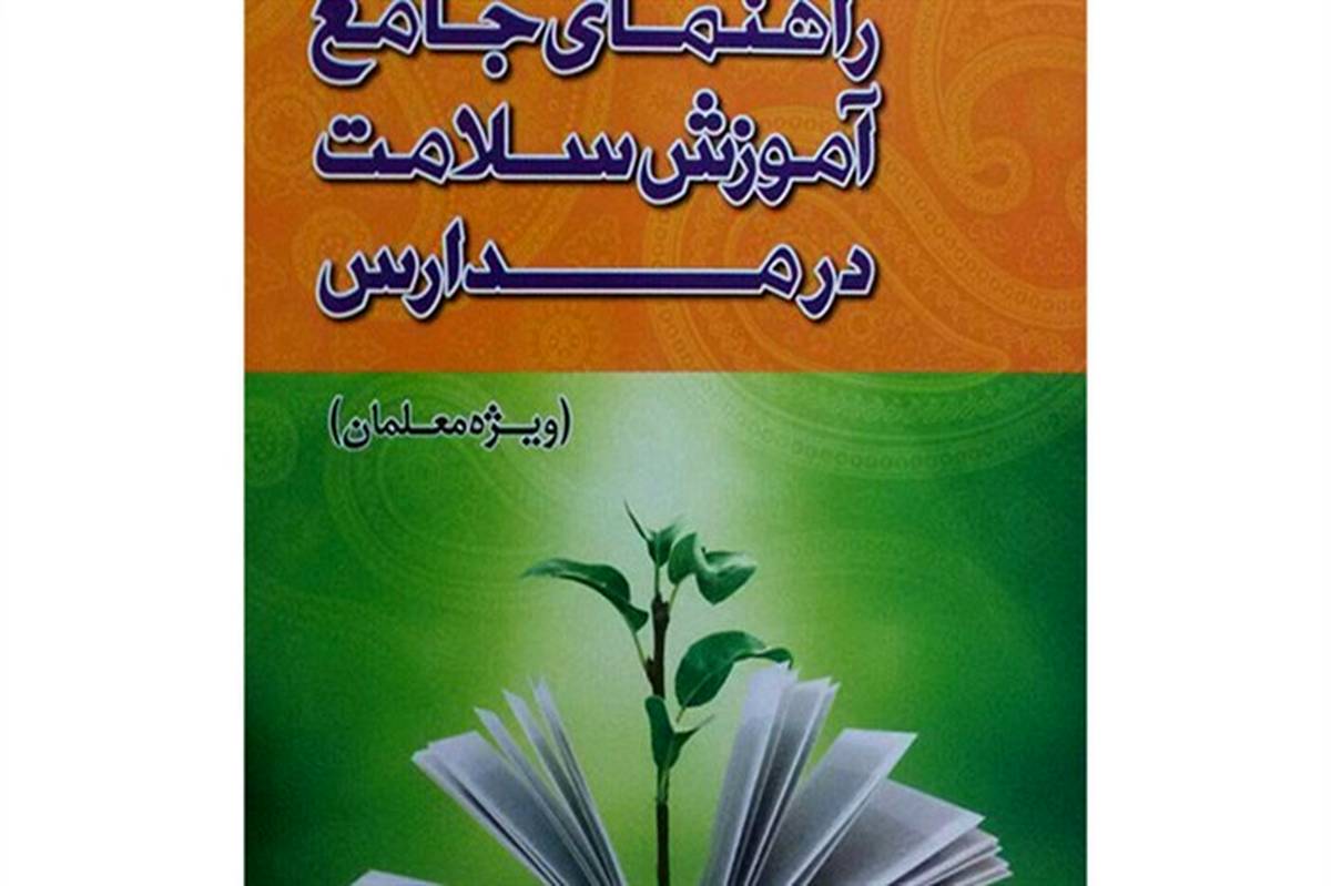 معلمان می‌توانند با رعایت سبک‌زندگی سالم، الگوی مثبتی برای دانش‌آموزان خود باشند