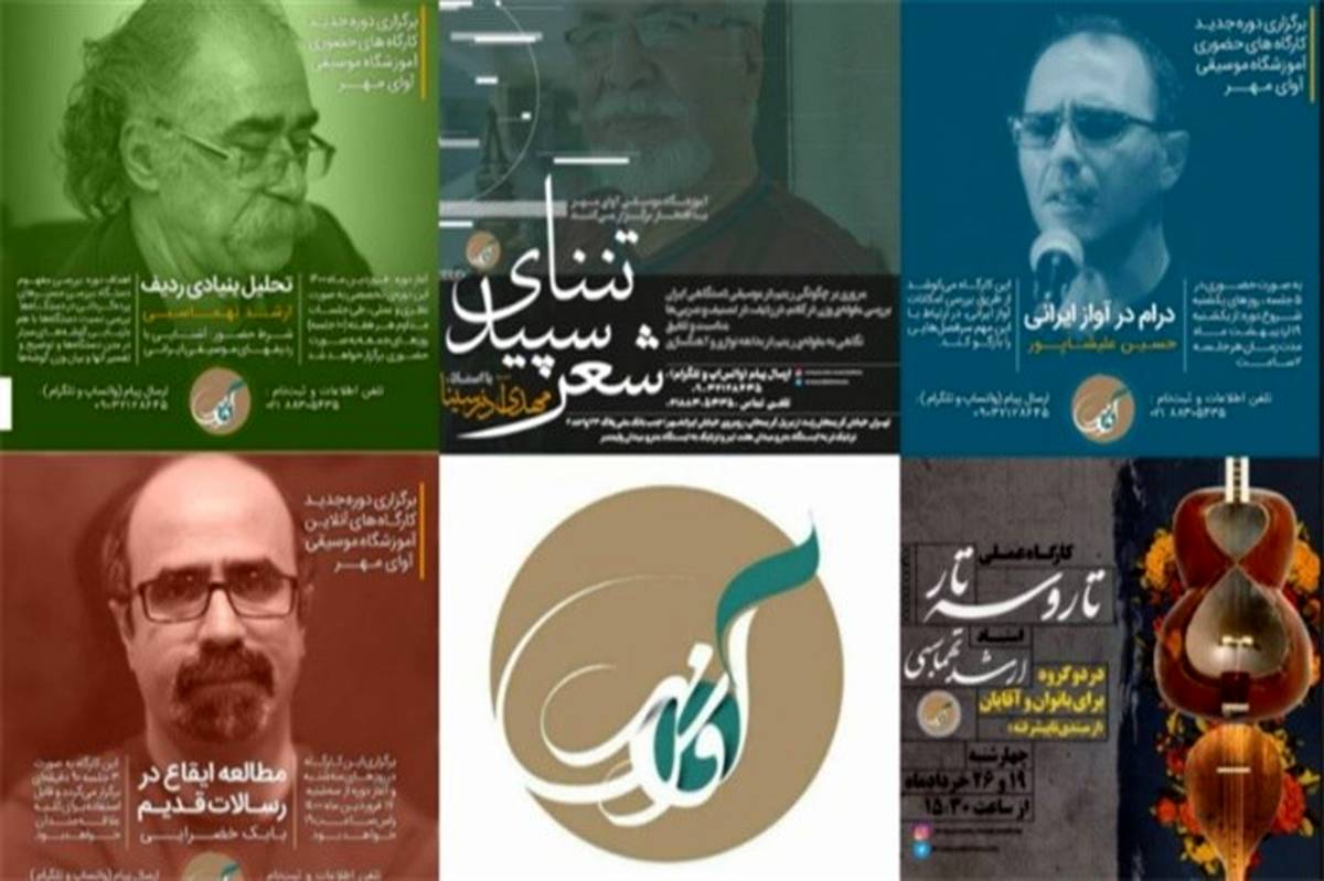 برگزاری کارگاه های تخصصی آموزش موسیقی ایرانی و جهانی توسط اساتید