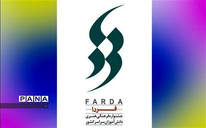 دانش‌آموزان آموزش و پرورش ناحیه دو  بهارستان فعل موفقیت را صرف کردند