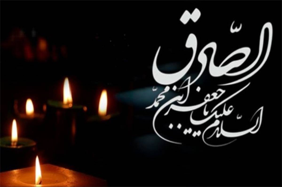 معرفی آثاری در سوگ شهادت امام جعفر صادق(ع)